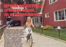 ирина съпрузи