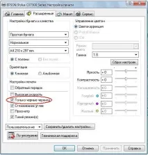 Цікаві настоянки друку Epson настоянки
