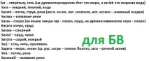 З якої мови походить назва Селігер якої