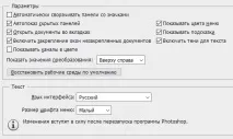 Як налаштувати Фотошоп буде