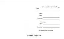 съдя вземане