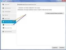 Як змінити шрифт у програмі Skype шрифт