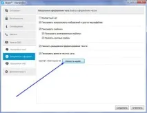 Як змінити шрифт у програмі Skype змінити