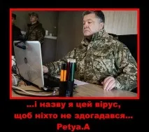Як убезпечити себе від вірусу Petya себе