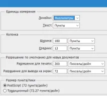 Як налаштувати Фотошоп налаштування