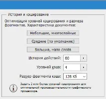 Як налаштувати Фотошоп налаштування