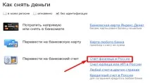 Як зняти гроші з Яндекс Гаманецьготівкою з банкомату без комісії та без ідентифікації гаманецьготівкою