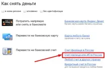 Як зняти гроші з Яндекс Гаманецьготівкою з банкомату без комісії та без ідентифікації гроші