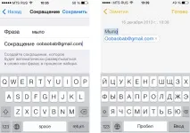 Як створити текстові скорочення для iPhone скорочення