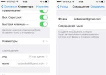 Як створити текстові скорочення для iPhone створити