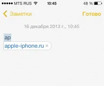 Як створити текстові скорочення для iPhone текстові