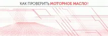 моторното масло моторното