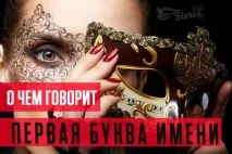 Перша буква імені впливає на характер, як назвати дитину перша