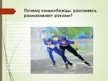 розганяючись