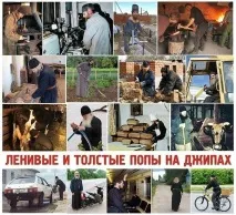 Чому багато хто так ненавидить РПЦ людей