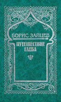 зайцев