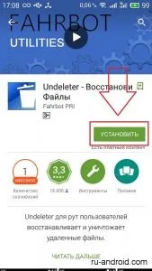Як відновити видалені фото на Андроїді Інструкція відновити
