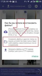 Як відновити видалені фото на Андроїді Інструкція андроїді