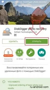 Як відновити видалені фото на Андроїді Інструкція андроїді