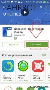 Як відновити видалені фото на Андроїді Інструкція інструкція