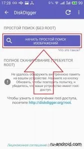 Як відновити видалені фото на Андроїді Інструкція інструкція