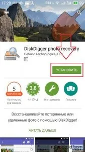 Як відновити видалені фото на Андроїді Інструкція фото