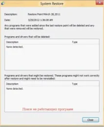 Як відновити систему до попереднього стану, використовуючи точку відновлення у Windows 8 стану