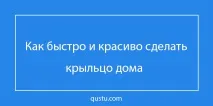 Ганок своїми руками з дерева, металу та бетону фото, дизайн, виготовлений дерева