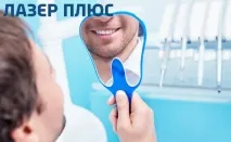 Купон Стоматологія "Лазер Плюс" купи знижку 93% за 250 руб стоматологія