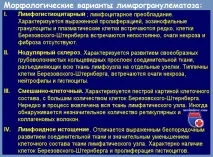Лабораторна діагностика хвороби Ходжкіна Ходжкіна