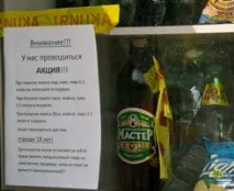 Ларек без пива пива
