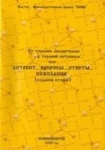 отговори въпроси