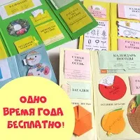 Лепбук (тематична папка) Золота осінь лепбук
