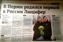 Люцифер, Тагіл та Віагра люцифер