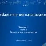 идея бизнес