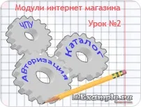 онлайн магазин модули