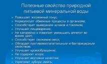 Мінеральна вода при гастриті яку потрібно пити мінеральна