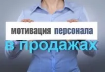 Мотивація персоналу у продажах, Клуб Продажників мотивація