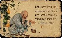мъдростта древния