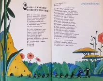Мураха на ім’я мураха і моє літературне відкриття, Людини відкриття