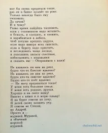 Мураха на ім’я мураха і моє літературне відкриття, Людини літературне