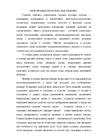 Несправності кузова напіввагону напіввагону