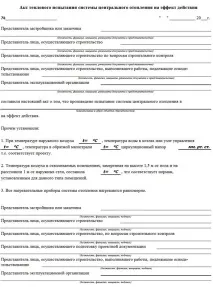 Немає опалення Куди скаржитися і як правильно написати звернення написати