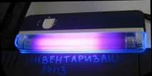 Устаткування для прихованого маркування (видиме лише в ультрафіолеті) маркування