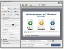 Огляд AVS Document Converter Document Converter