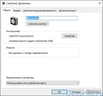 Огляд Virtual USB External Sound Card external