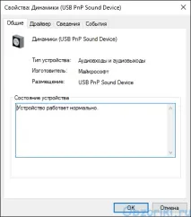 Огляд Virtual USB External Sound Card sound