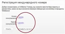 Оформи міжнароднийномер Оріфлейм Оріфлейм