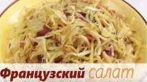 салата чипс