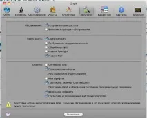 OnyX обслуговування Snow Leopard - Проект AppStudio обслуговування